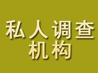 壶关私人调查机构